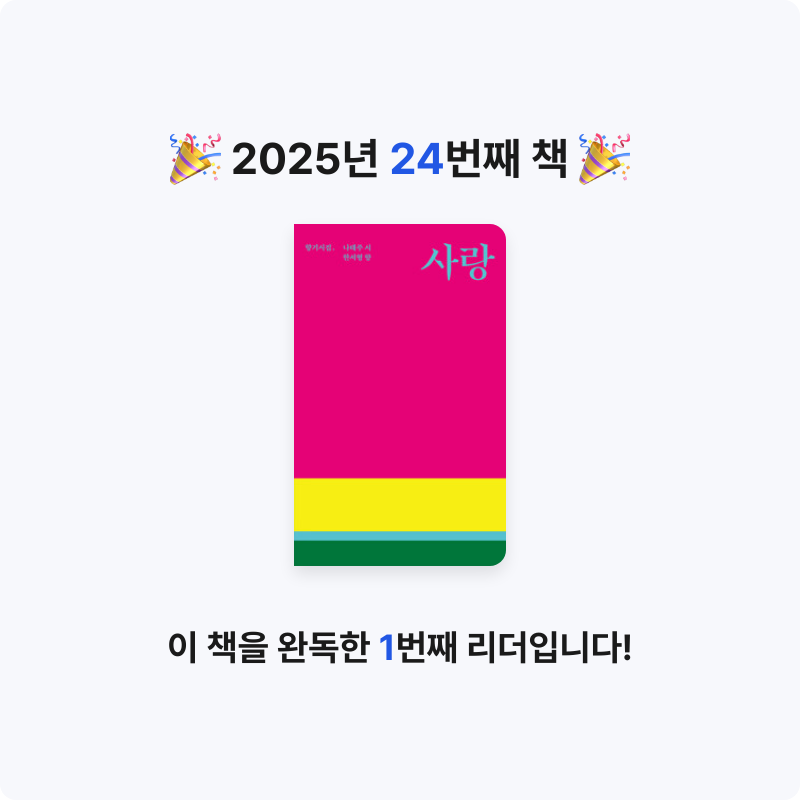진주은님의 사랑 아무래도 내가 너를 - 나태주 한서형 향기시집 게시물 이미지