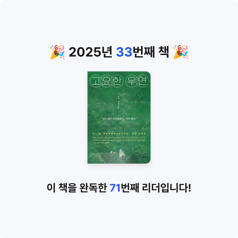 이정빈님의 고요한 우연 게시물 이미지