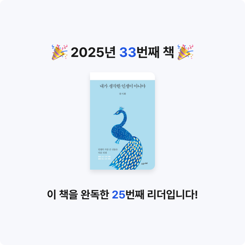 솔님의 내가 생각한 인생이 아니야 게시물 이미지