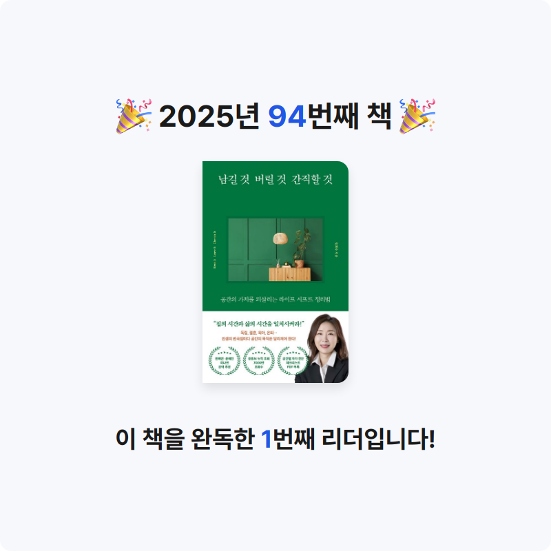 초코숑님의 남길 것 버릴 것 간직할 것 게시물 이미지