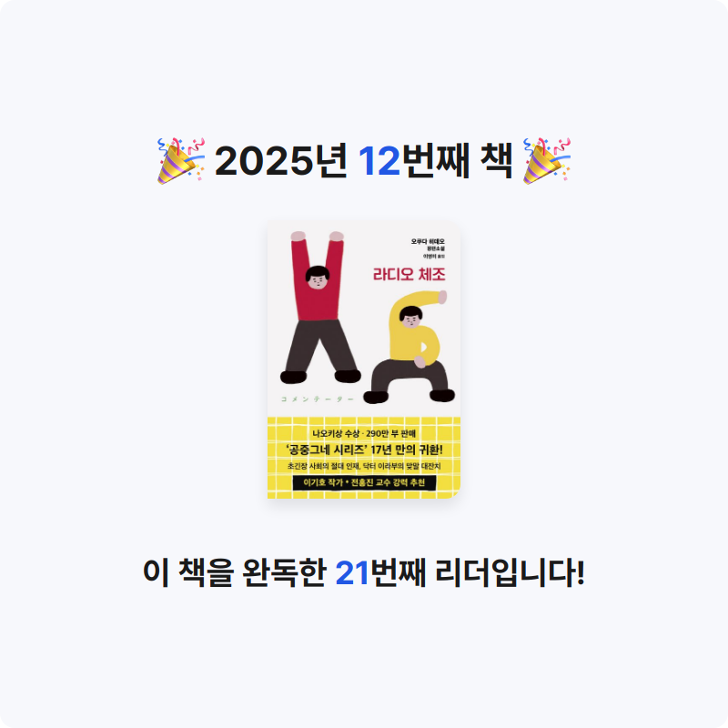아사루비앙님의 라디오 체조 게시물 이미지