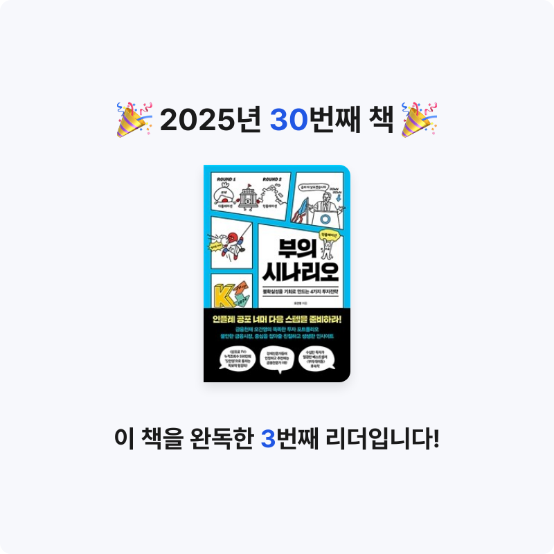 윤정님의 부의 시나리오 게시물 이미지
