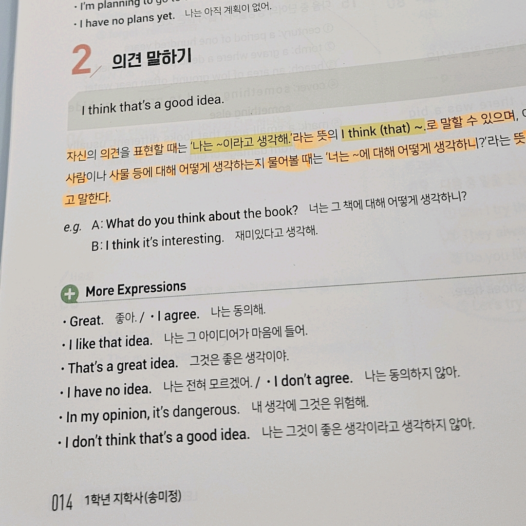 10622이희산님의 내신콘서트 중학영어 기출문제집 2학기 전과정 통합본 중1 동아 윤정미 게시물 이미지