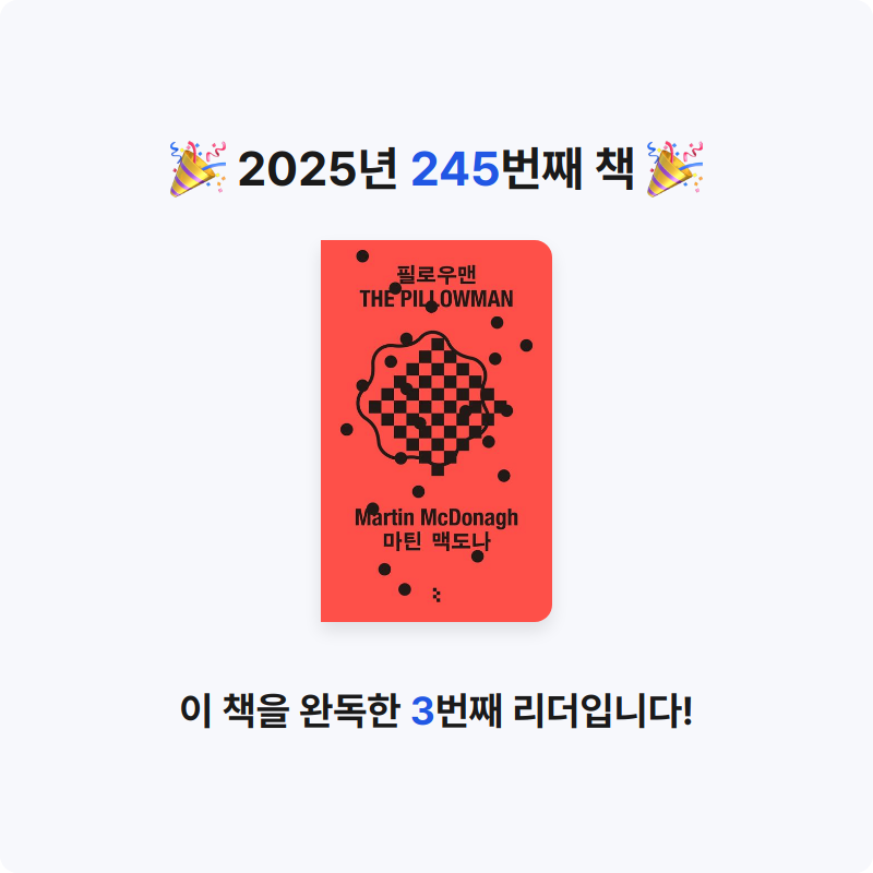 읽는기분님의 필로우맨 게시물 이미지