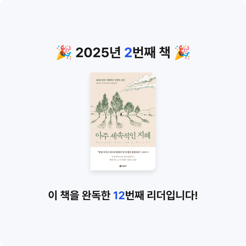 30312 강민수님의 아주 세속적인 지혜 게시물 이미지