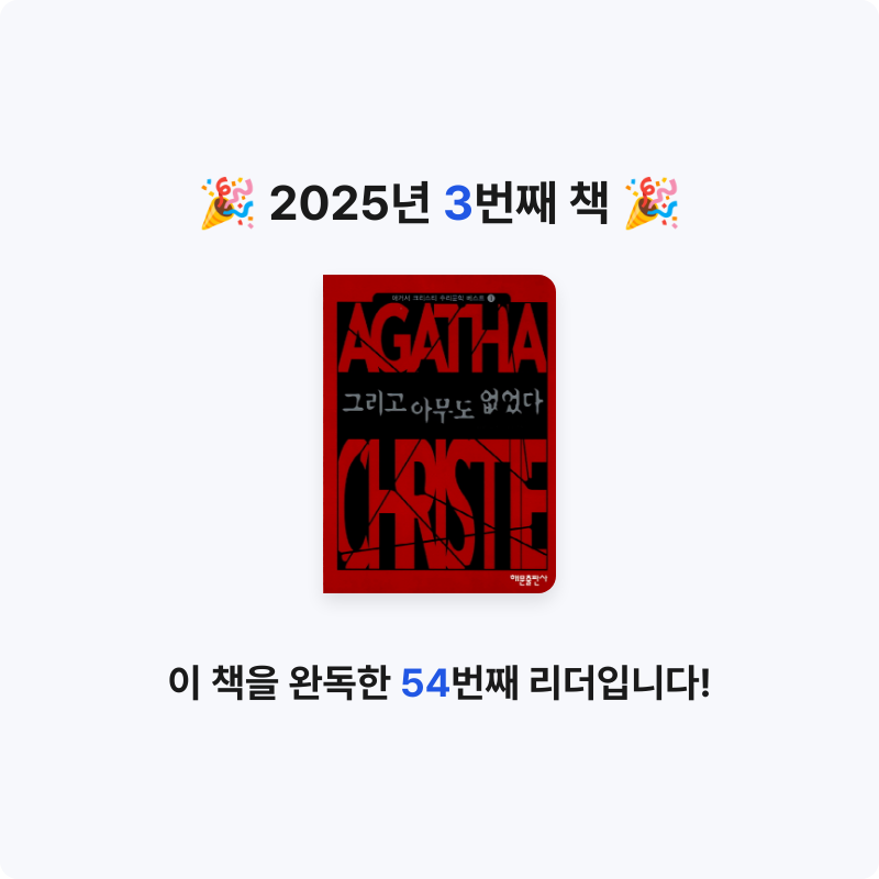 30303 박한결님의 그리고 아무도 없었다 게시물 이미지