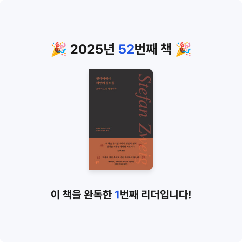 reimorange님의 잿더미에서 희망의 불씨를 - 츠바이크의 예레미야 게시물 이미지