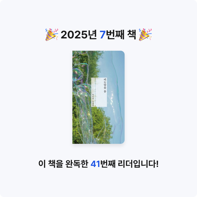 지응지렁이님의 비눗방울 퐁 게시물 이미지