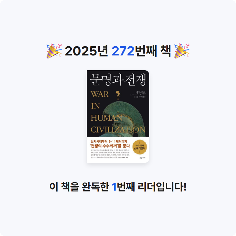 손기자님의 문명과 전쟁 게시물 이미지