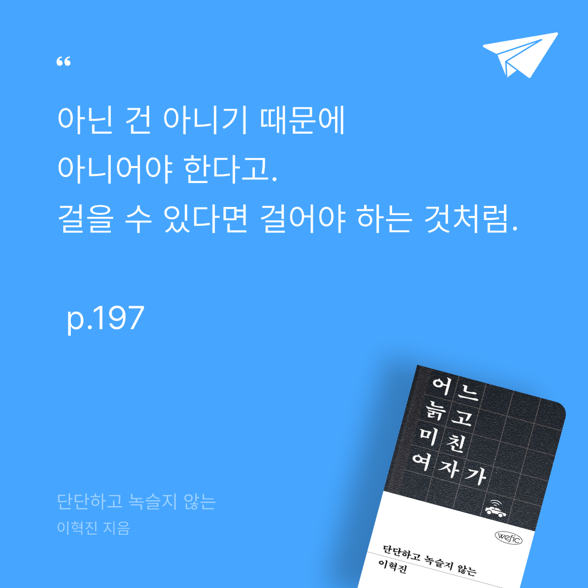 하루키의 향수님의 단단하고 녹슬지 않는 게시물 이미지