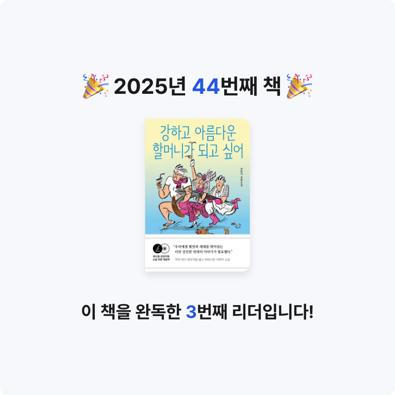 단유님의 강하고 아름다운 할머니가 되고 싶어 게시물 이미지