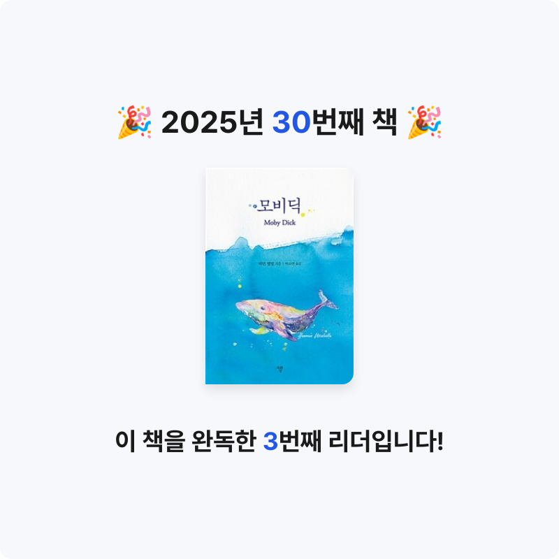 문채영님의 모비딕 게시물 이미지