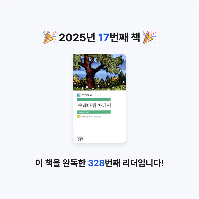 .님의 수레바퀴 아래서 게시물 이미지