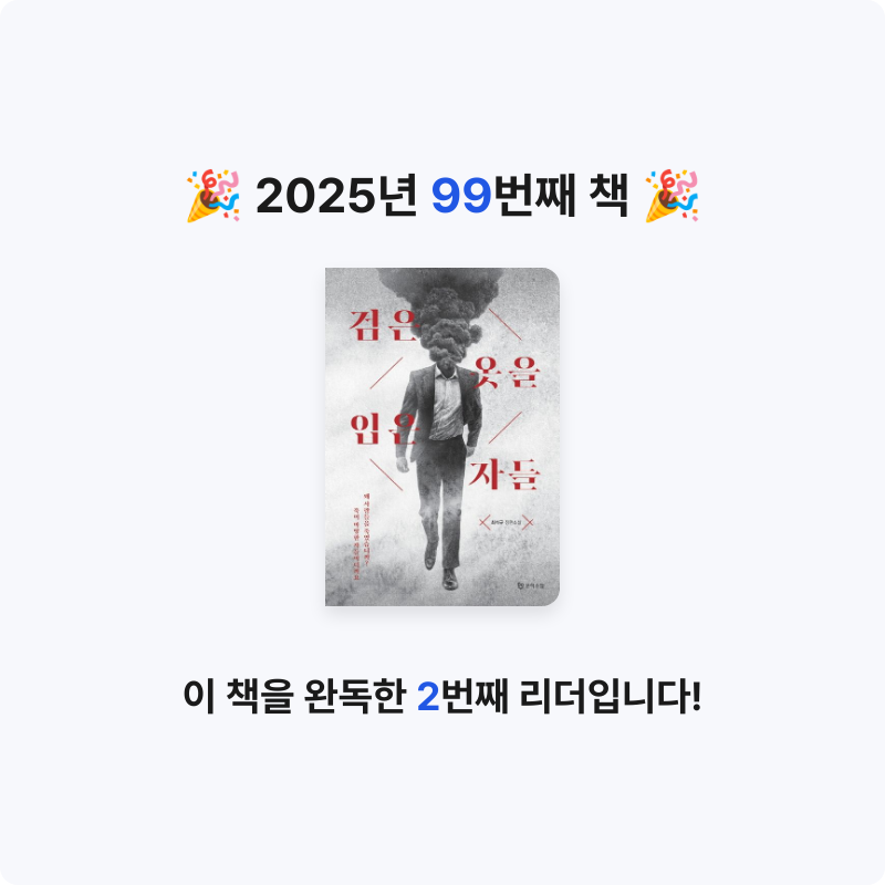 임영신님의 검은 옷을 입은 자들 게시물 이미지