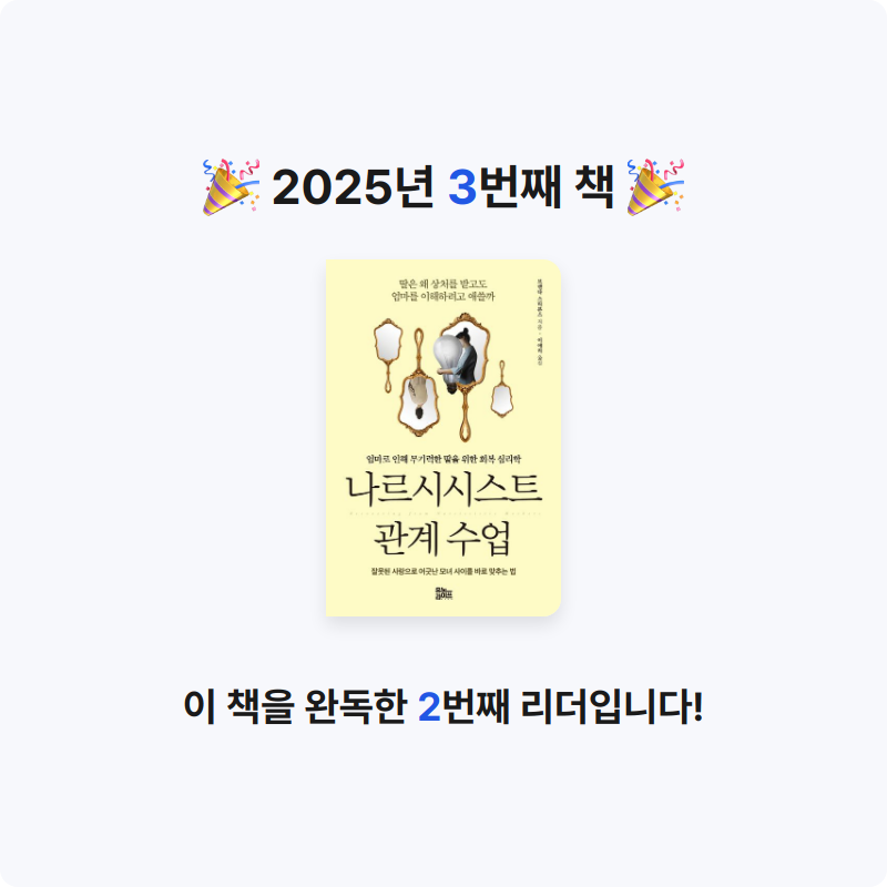 왕딸기케이크님의 나르시시스트 관계 수업 게시물 이미지