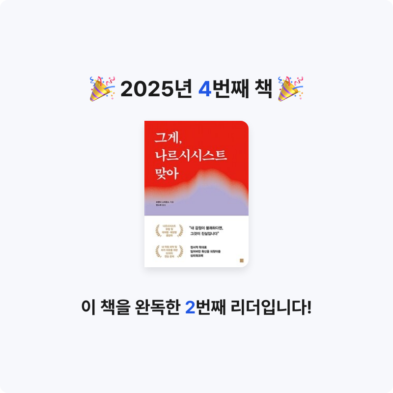 왕딸기케이크님의 그게, 나르시시스트 맞아 게시물 이미지