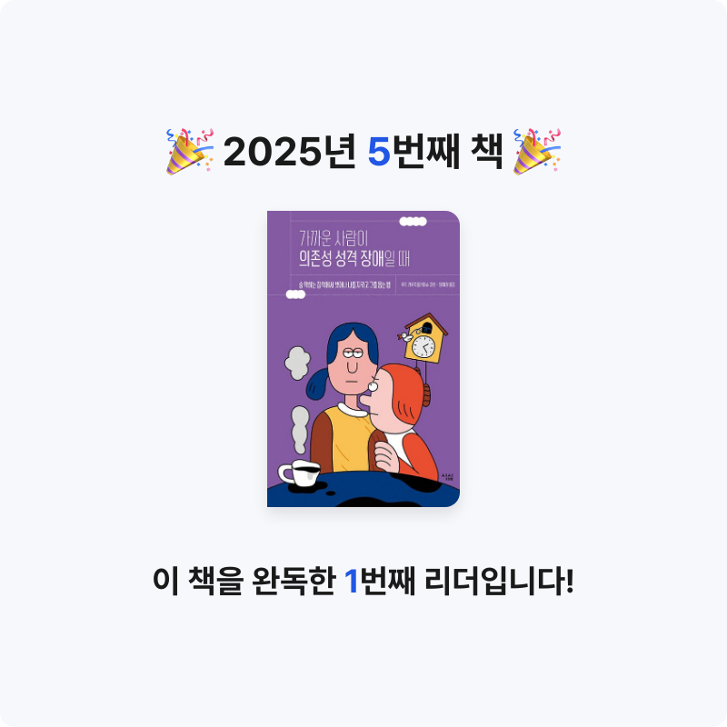왕딸기케이크님의 가까운 사람이 의존성 성격 장애일 때 게시물 이미지
