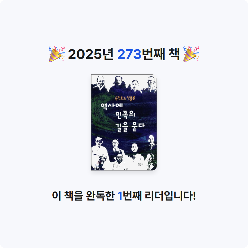 손기자님의 역사에 민족의 길을 묻다 게시물 이미지