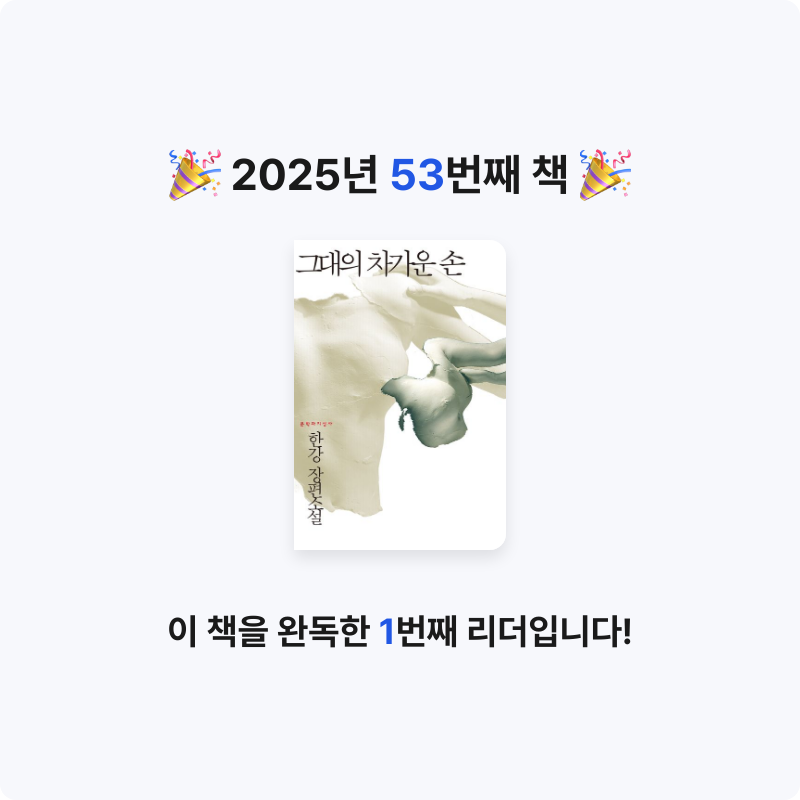 쬬히님의 그대의 차가운 손 게시물 이미지