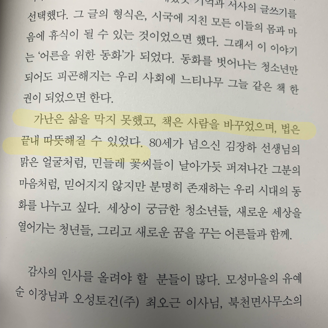 catxo님의 느티나무 재판관 - 헌법재판관 문형배 이야기 게시물 이미지