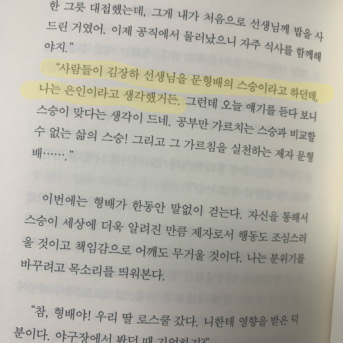 catxo님의 느티나무 재판관 - 헌법재판관 문형배 이야기 게시물 이미지