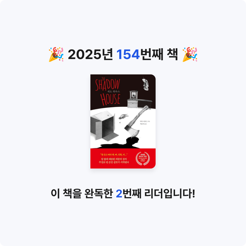앙탈공주님의 섀도 하우스 게시물 이미지