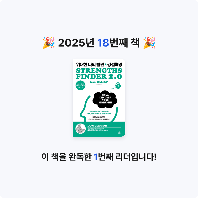 셀기님의 위대한 나의 발견 강점 혁명 게시물 이미지