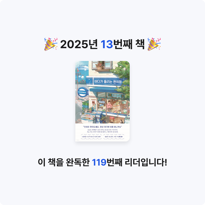 Boramg님의 바다가 들리는 편의점 게시물 이미지