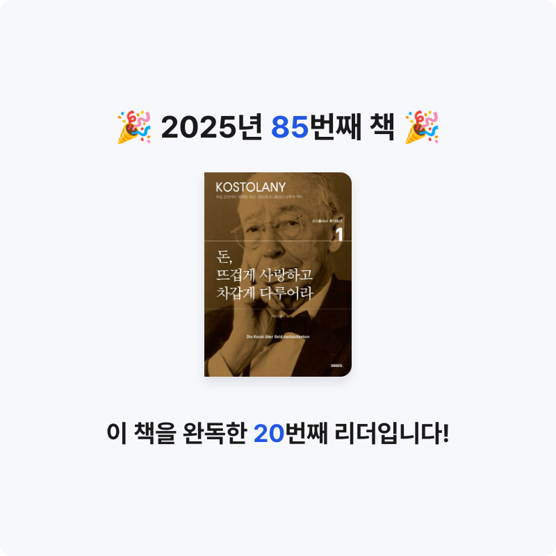 ㅇㅇ님의 돈, 뜨겁게 사랑하고 차갑게 다루어라 게시물 이미지
