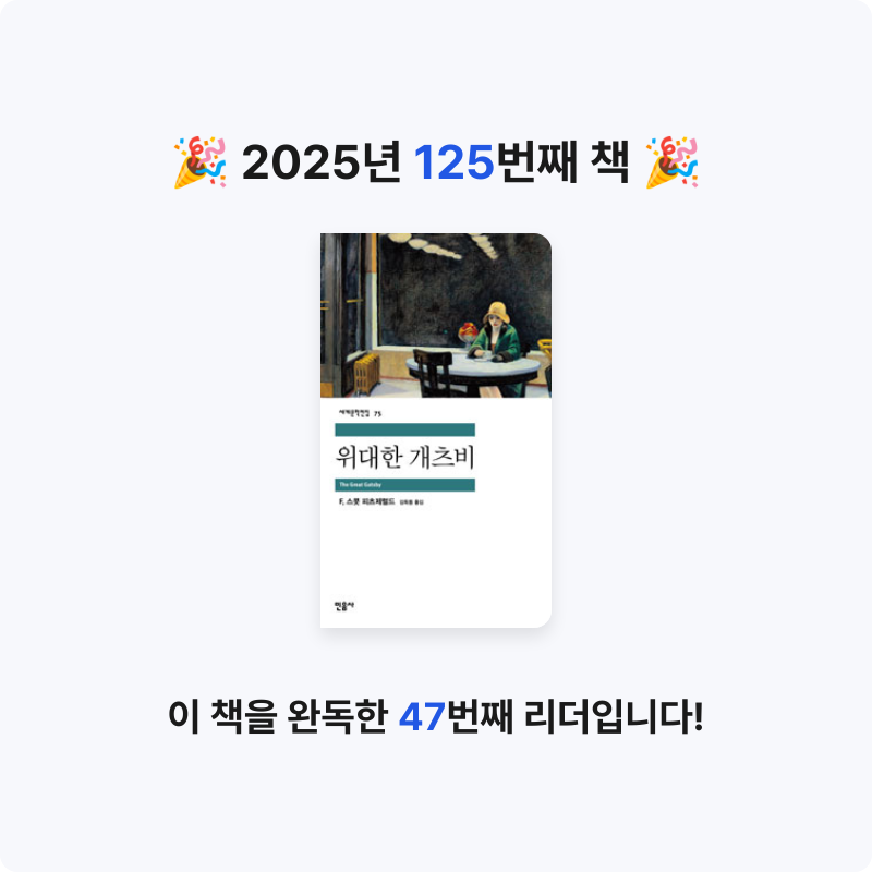 귝귝이님의 위대한 개츠비 게시물 이미지