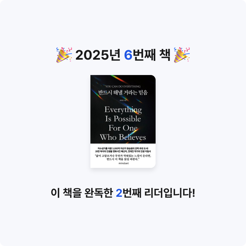 동그라미원님의 반드시 해낼 거라는 믿음 게시물 이미지