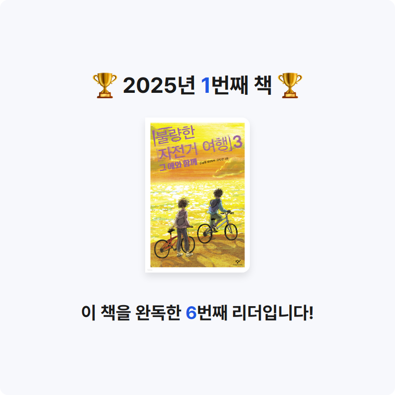 20503 김수아님의 불량한 자전거 여행 3 게시물 이미지