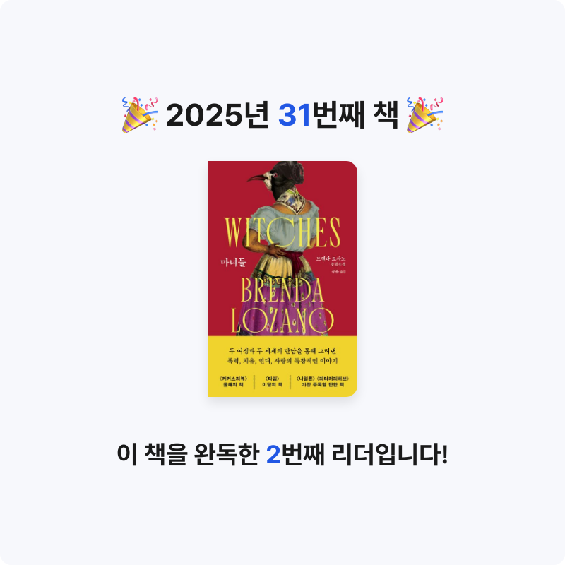 sarah님의 마녀들 게시물 이미지
