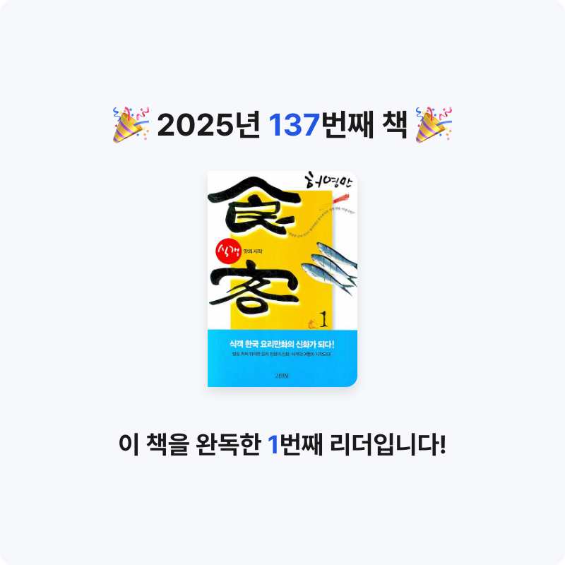 부산의가엾은자영업자님의 식객 1 - 맛의 시작 게시물 이미지