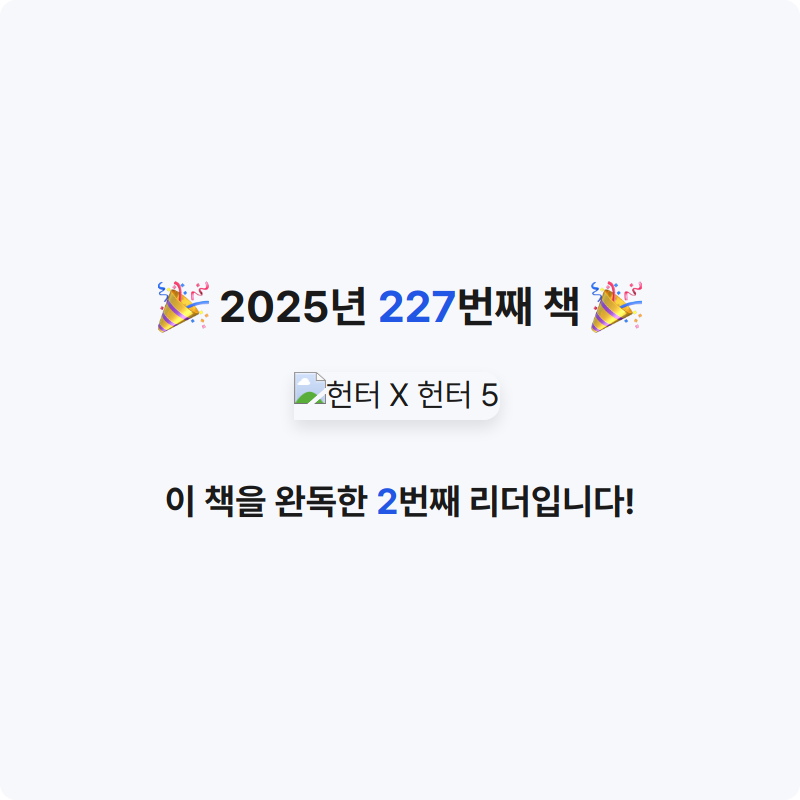 부산의가엾은자영업자님의 헌터 X 헌터 5 게시물 이미지