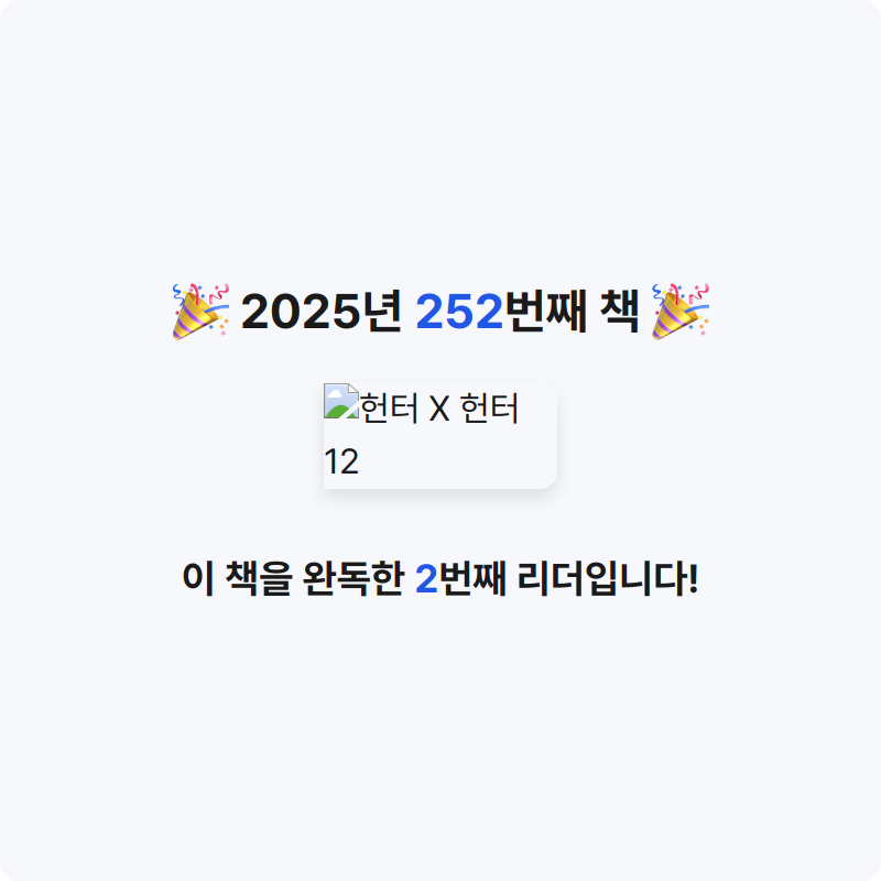부산의가엾은자영업자님의 헌터 X 헌터 12 게시물 이미지