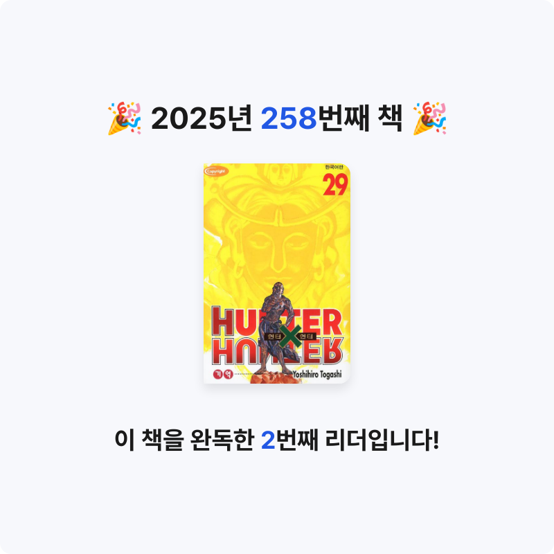 부산의가엾은자영업자님의 헌터x헌터 29 게시물 이미지