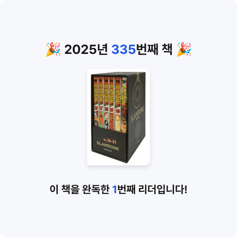 부산의가엾은자영업자님의 슬램덩크 오리지널 박스판 26~31 세트 - 전6권 - 완결 게시물 이미지