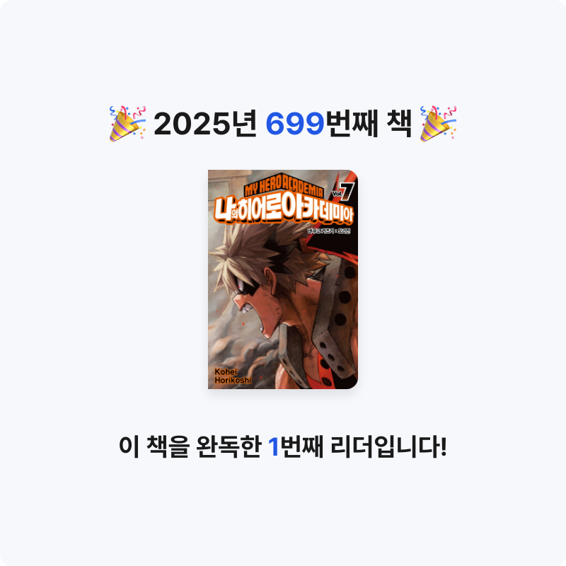 부산의가엾은자영업자님의 나의 히어로 아카데미아 =My hero academia 게시물 이미지