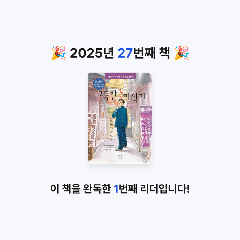 주진숙님의 고독한 미식가 게시물 이미지