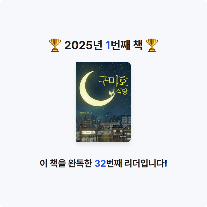 30214 배진우님의 구미호 식당 게시물 이미지