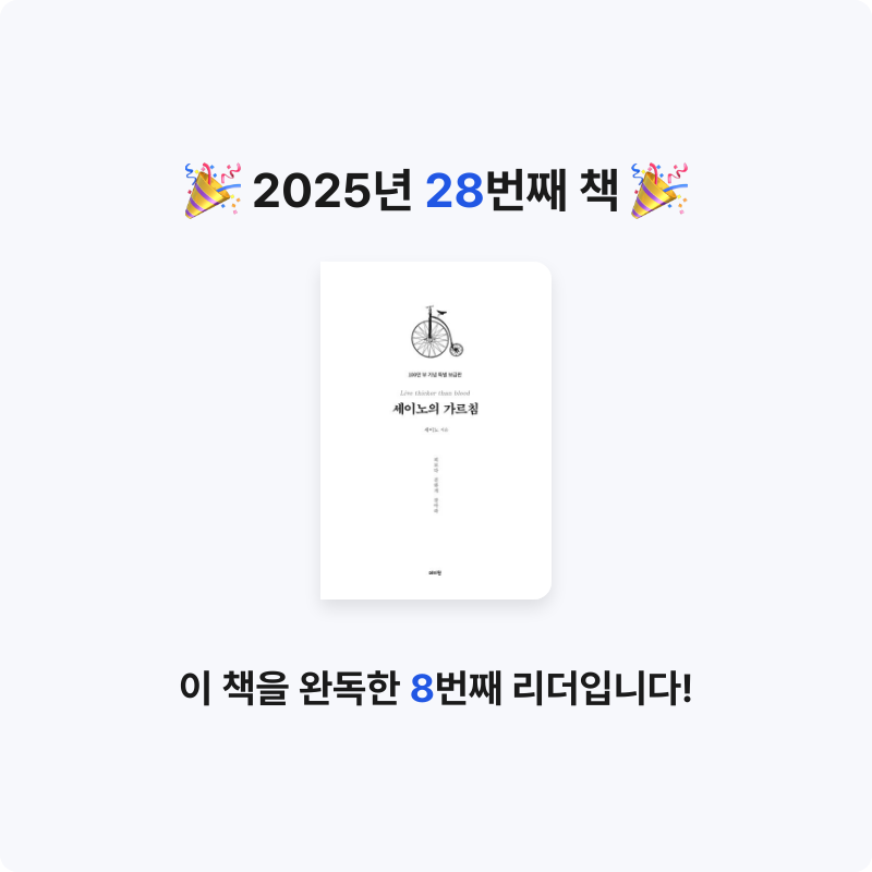 eun-ji님의 세이노의 가르침 게시물 이미지