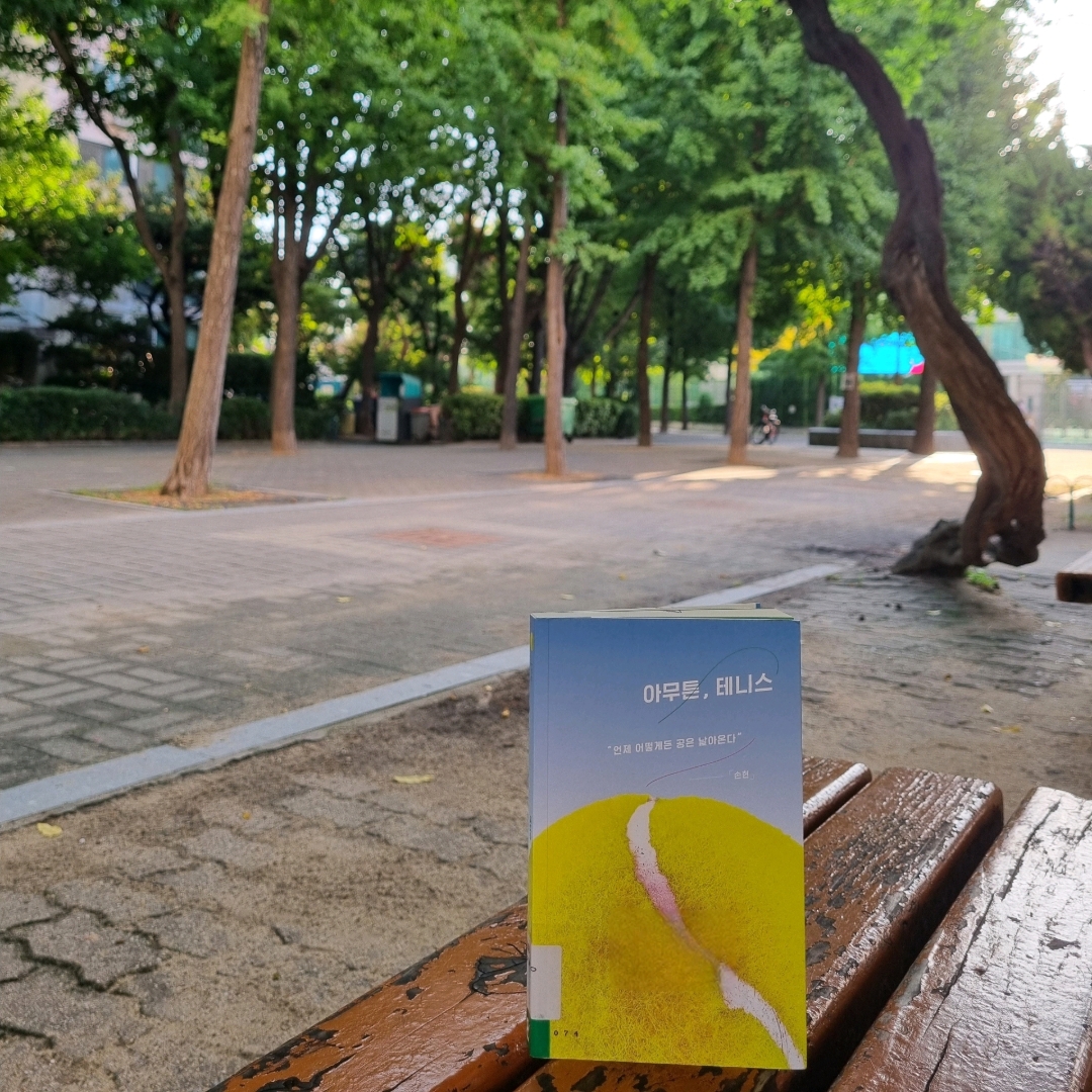 맛있는 하루님의 아무튼,  테니스 게시물 이미지