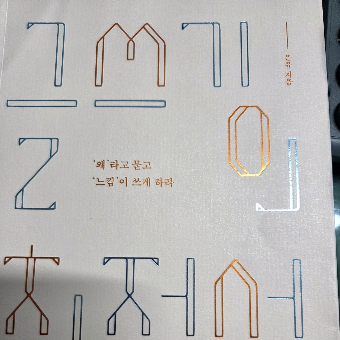LGO님의 글쓰기의 최전선 게시물 이미지