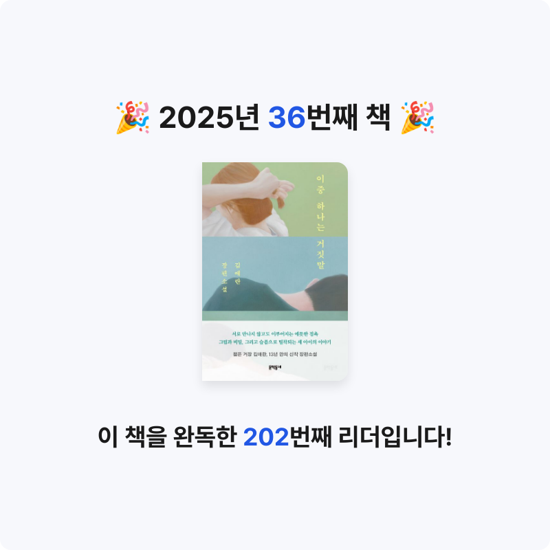 보라죠아29님의 이중 하나는 거짓말 게시물 이미지