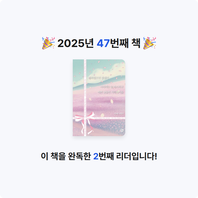 이민서님의 행복했으면 좋겠어 너에게는 늘 따스하고 예쁜 날들만 가득하기를 게시물 이미지