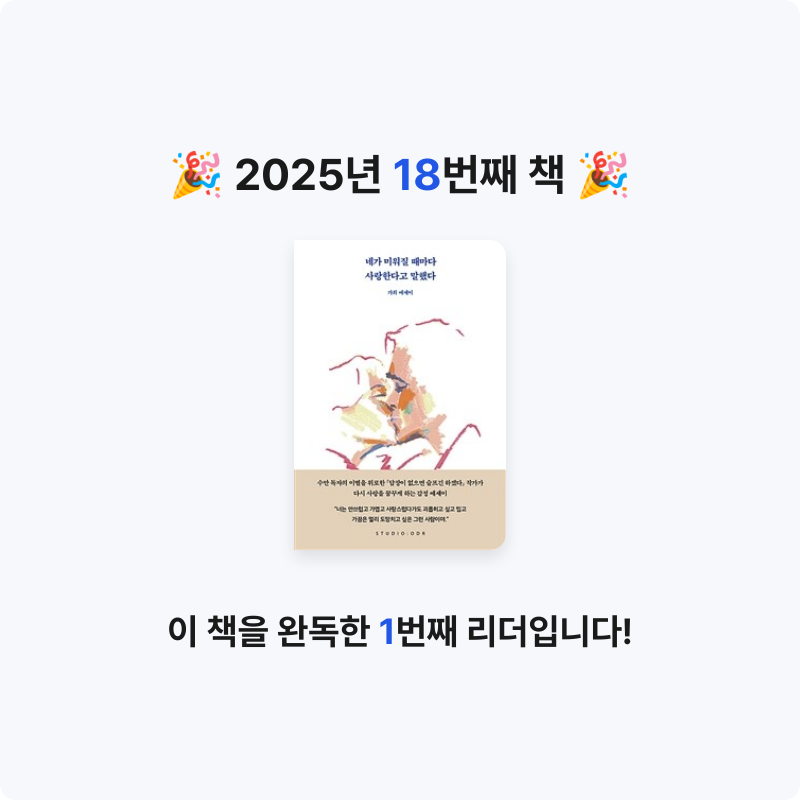 박서아님의 네가 미워질 때마다 사랑한다고 말했다 게시물 이미지