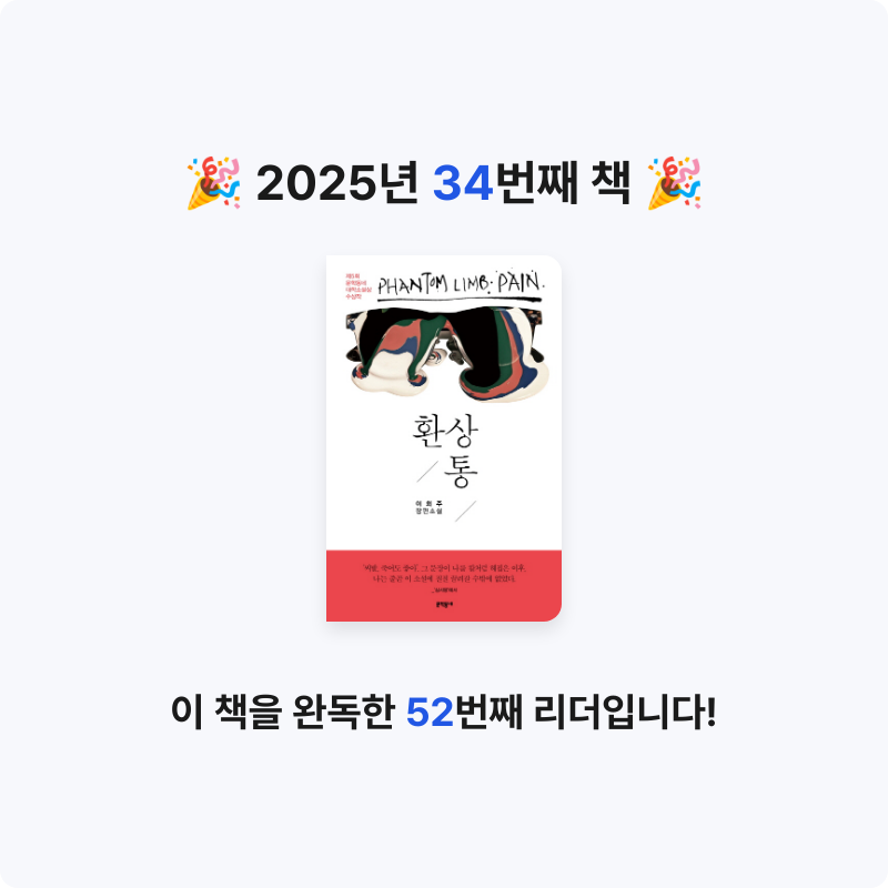 샤님의 환상통 게시물 이미지