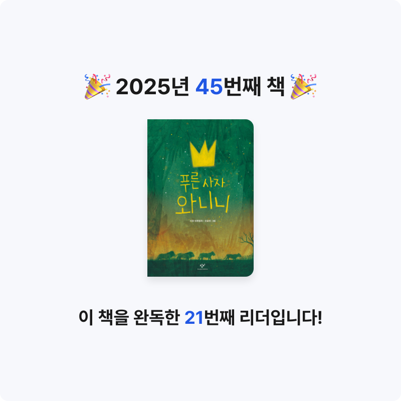 샤님의 푸른 사자 와니니 게시물 이미지