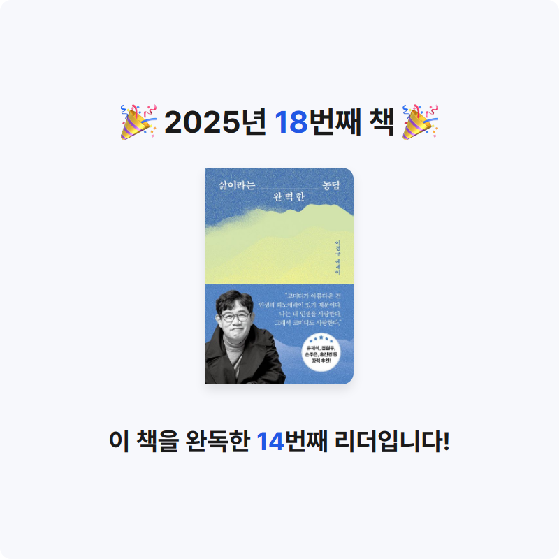 재선님의 삶이라는 완벽한 농담 게시물 이미지